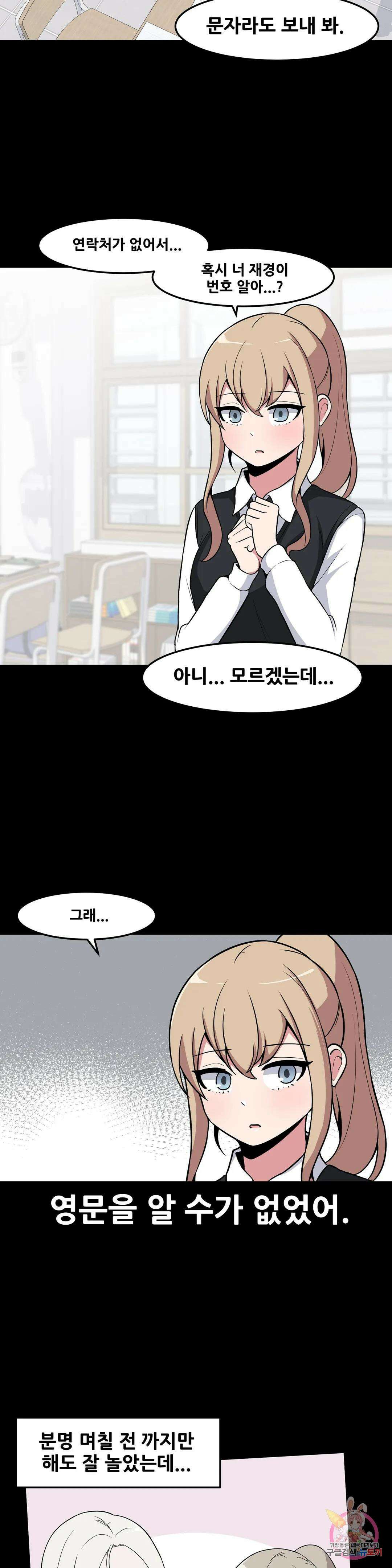 옆자리 짝꿍의 비밀 44화 2