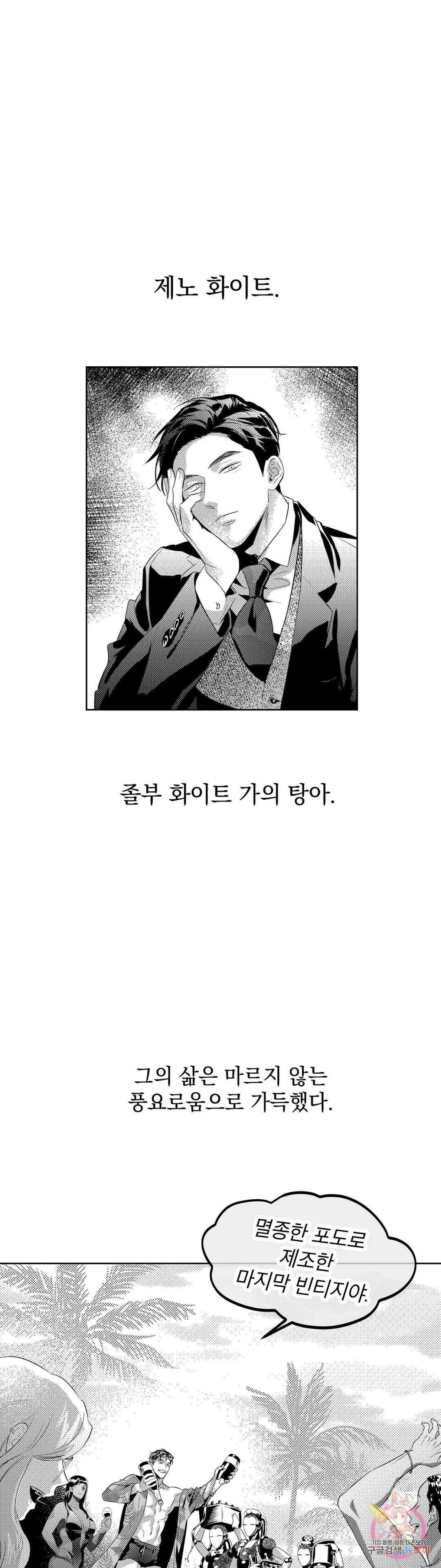 화이트 제노아 (White Genoa) 프롤로그 1