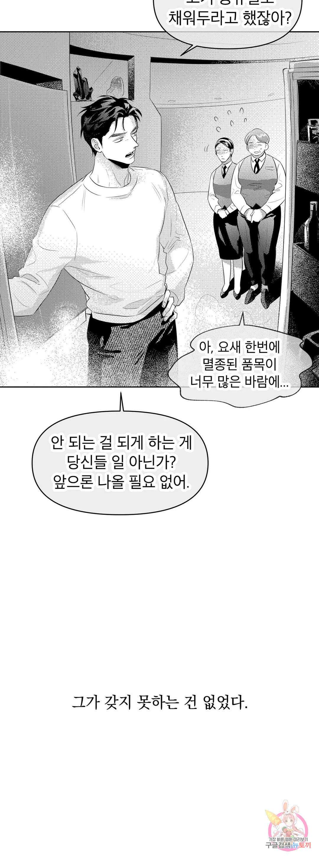 화이트 제노아 (White Genoa) 프롤로그 3