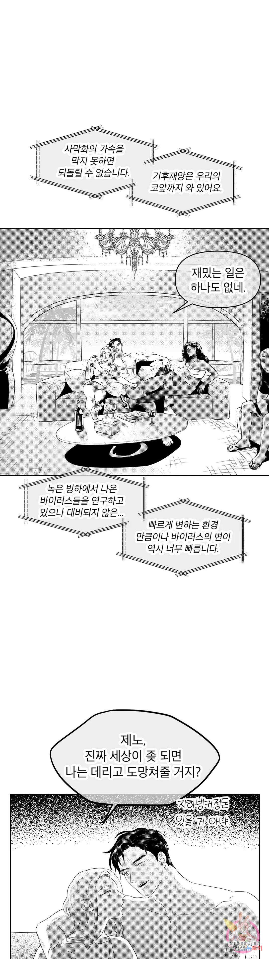 화이트 제노아 (White Genoa) 프롤로그 4