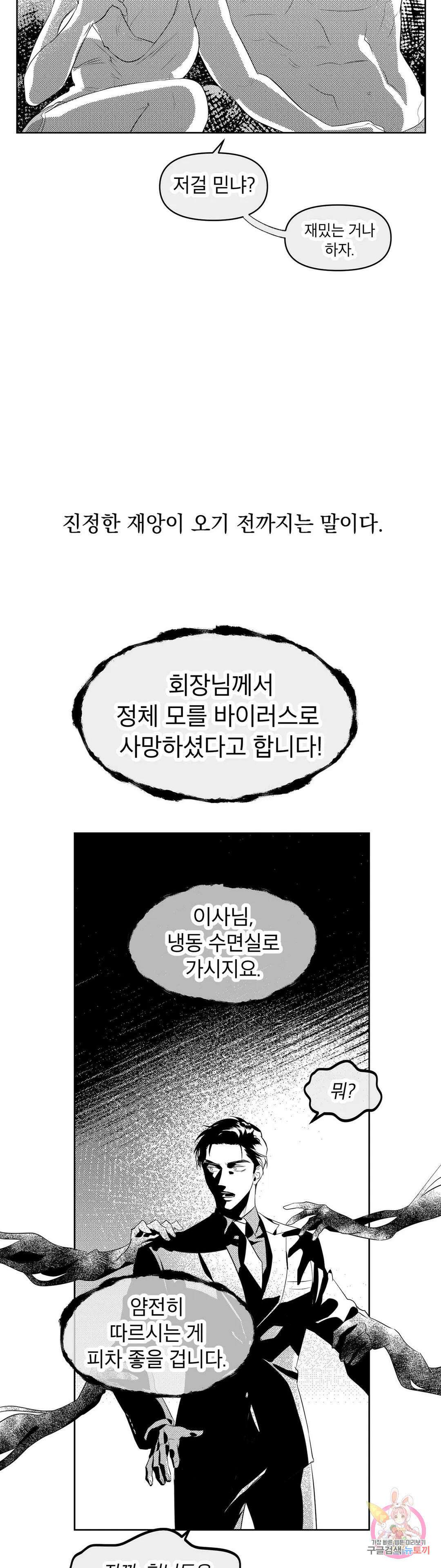 화이트 제노아 (White Genoa) 프롤로그 5