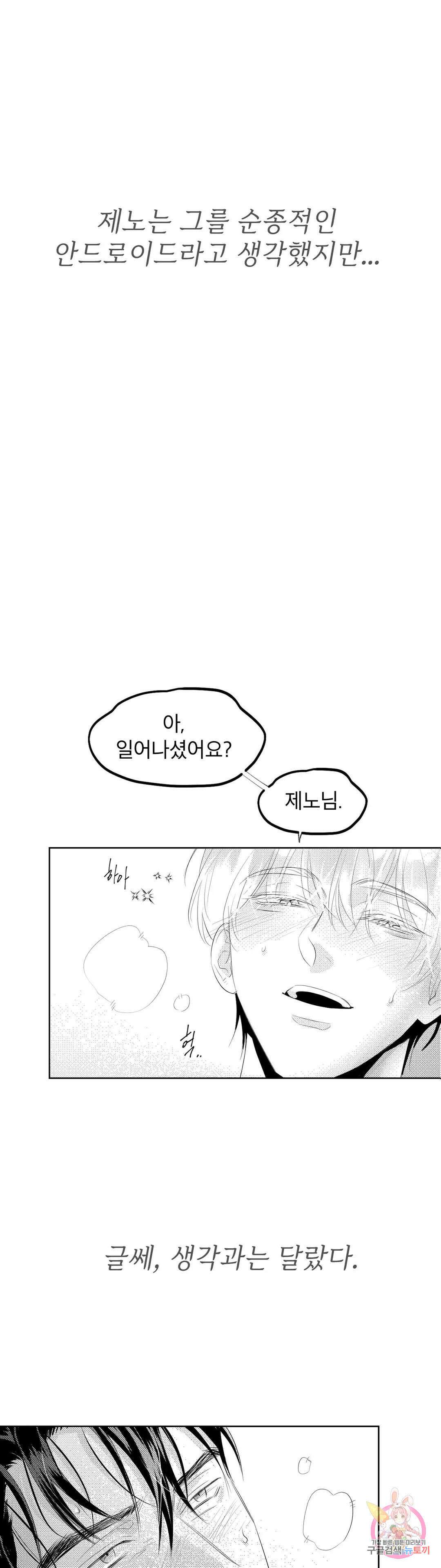 화이트 제노아 (White Genoa) 프롤로그 11