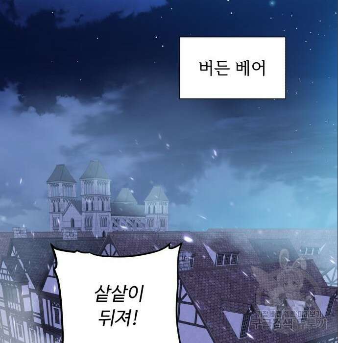 던전 씹어먹는 아티팩트 111화 5