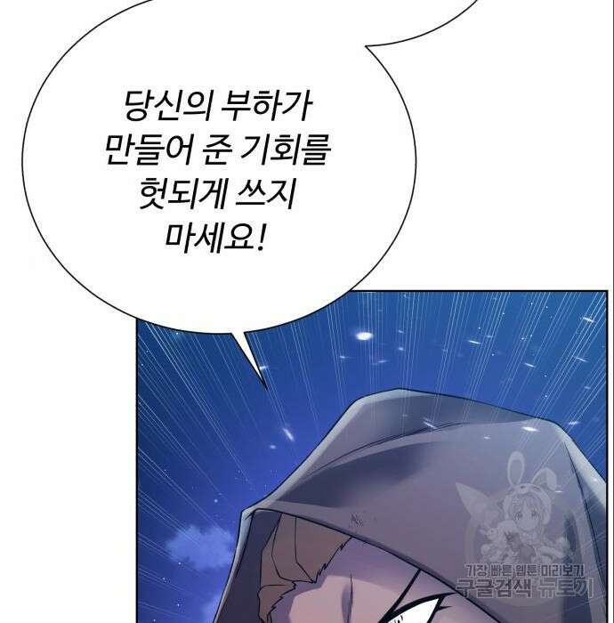 던전 씹어먹는 아티팩트 111화 20