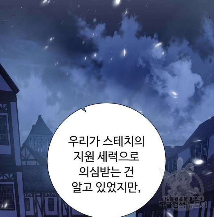 던전 씹어먹는 아티팩트 111화 29