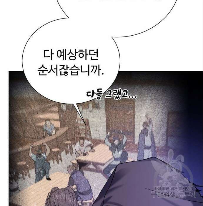 던전 씹어먹는 아티팩트 111화 33