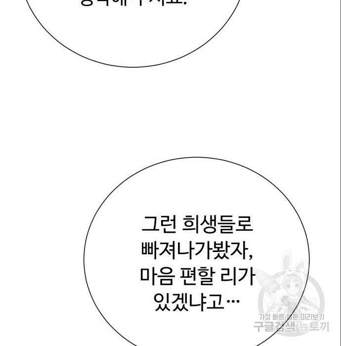 던전 씹어먹는 아티팩트 111화 35