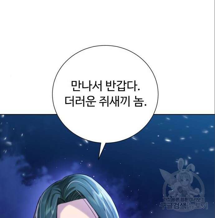 던전 씹어먹는 아티팩트 111화 42