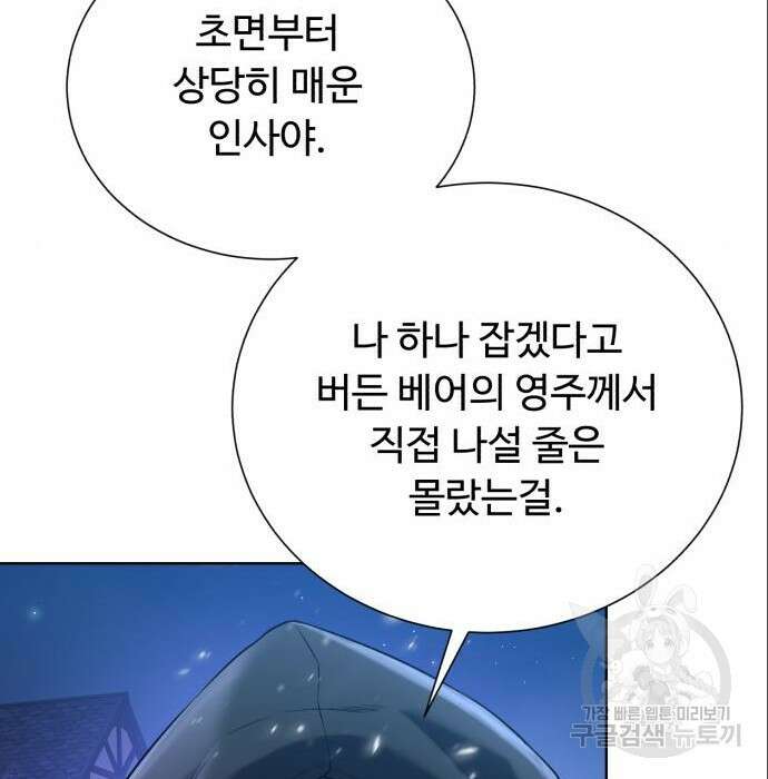 던전 씹어먹는 아티팩트 111화 45