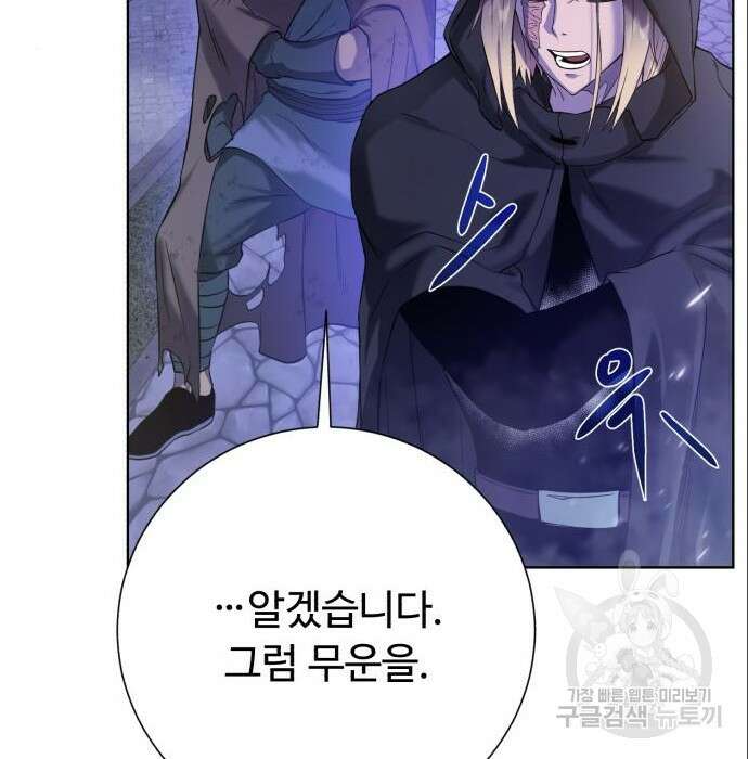 던전 씹어먹는 아티팩트 111화 66