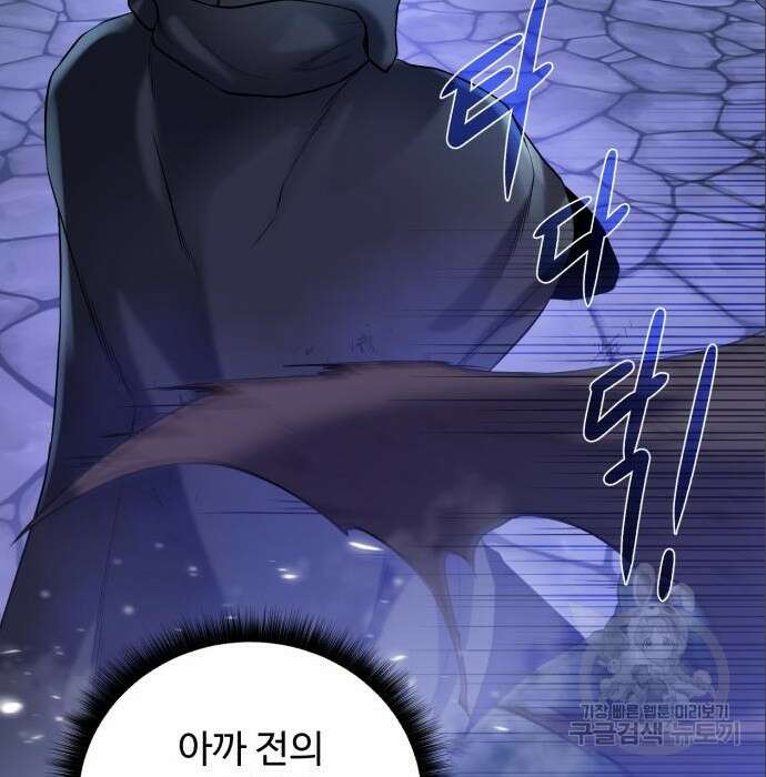 던전 씹어먹는 아티팩트 111화 69