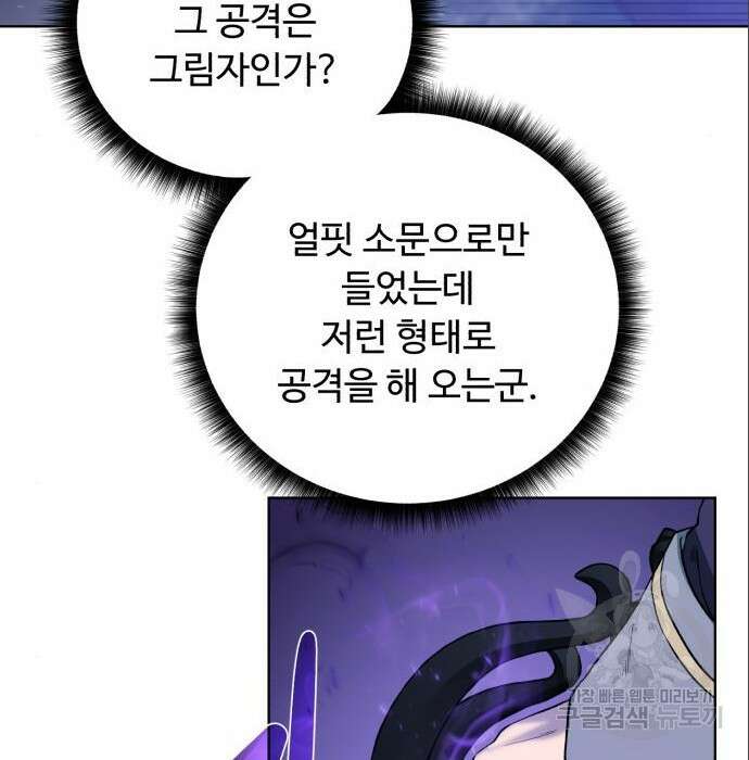 던전 씹어먹는 아티팩트 111화 70