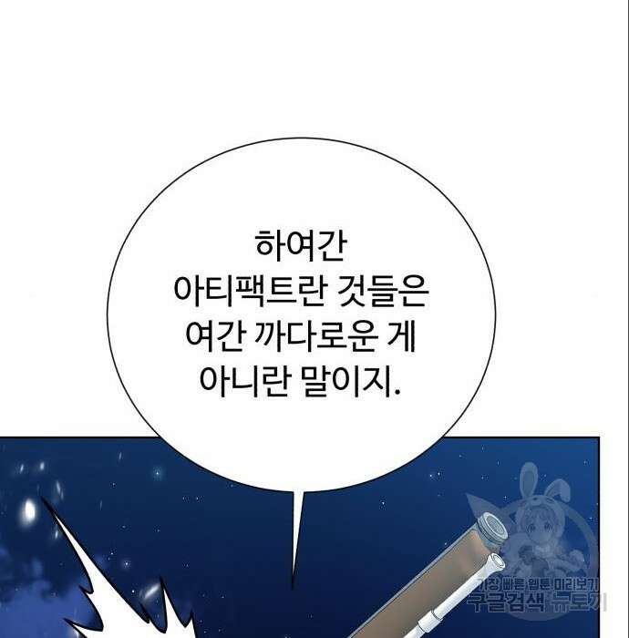 던전 씹어먹는 아티팩트 111화 72