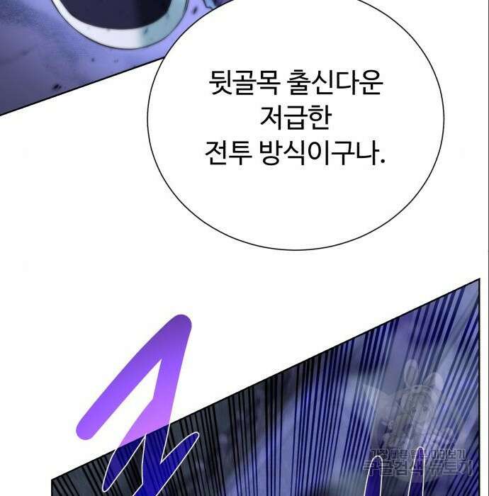 던전 씹어먹는 아티팩트 111화 79