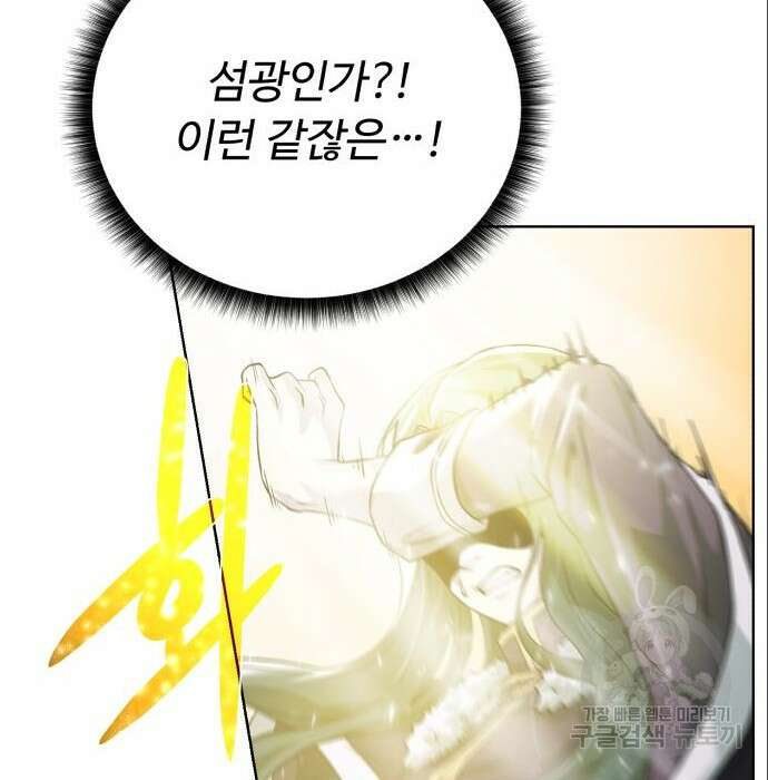 던전 씹어먹는 아티팩트 111화 86