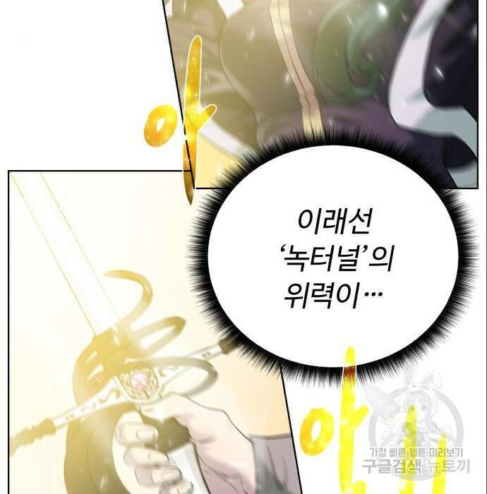 던전 씹어먹는 아티팩트 111화 87