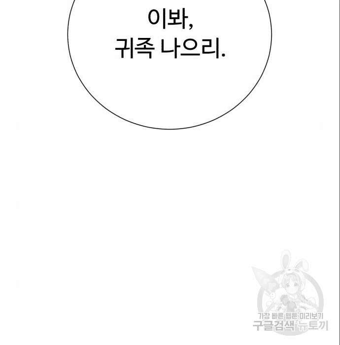 던전 씹어먹는 아티팩트 111화 89