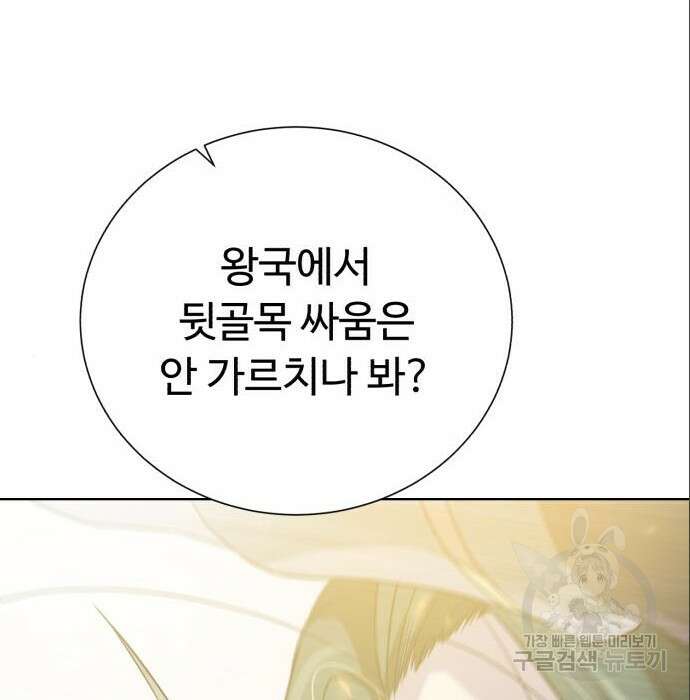 던전 씹어먹는 아티팩트 111화 90