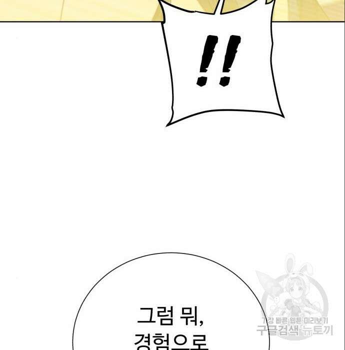 던전 씹어먹는 아티팩트 111화 92