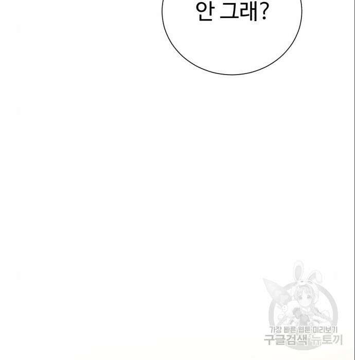 던전 씹어먹는 아티팩트 111화 95
