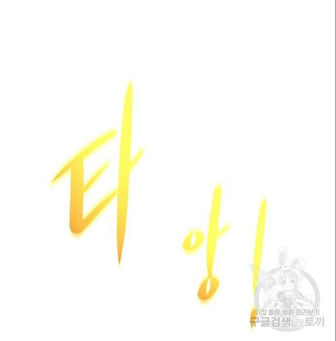 던전 씹어먹는 아티팩트 111화 97