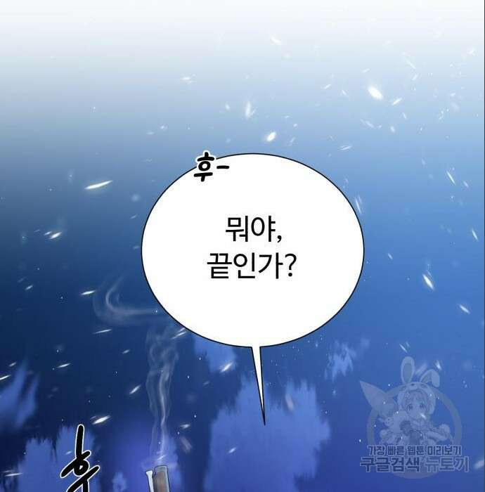 던전 씹어먹는 아티팩트 111화 99