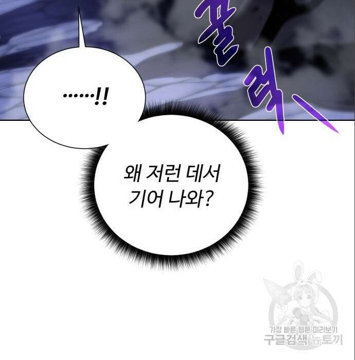 던전 씹어먹는 아티팩트 111화 110