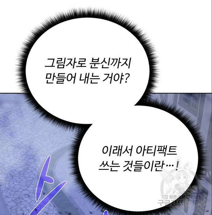 던전 씹어먹는 아티팩트 111화 111