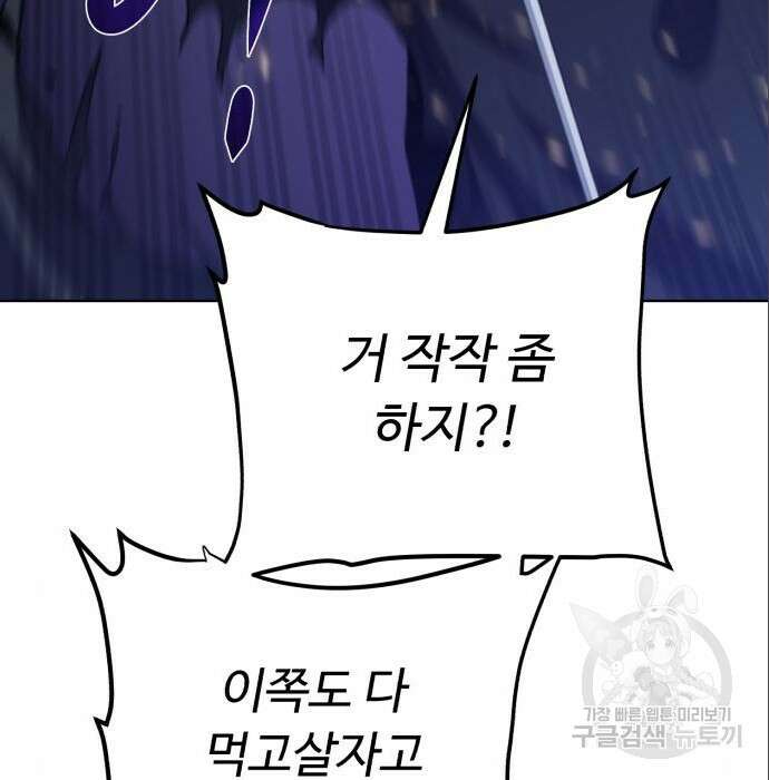 던전 씹어먹는 아티팩트 111화 139