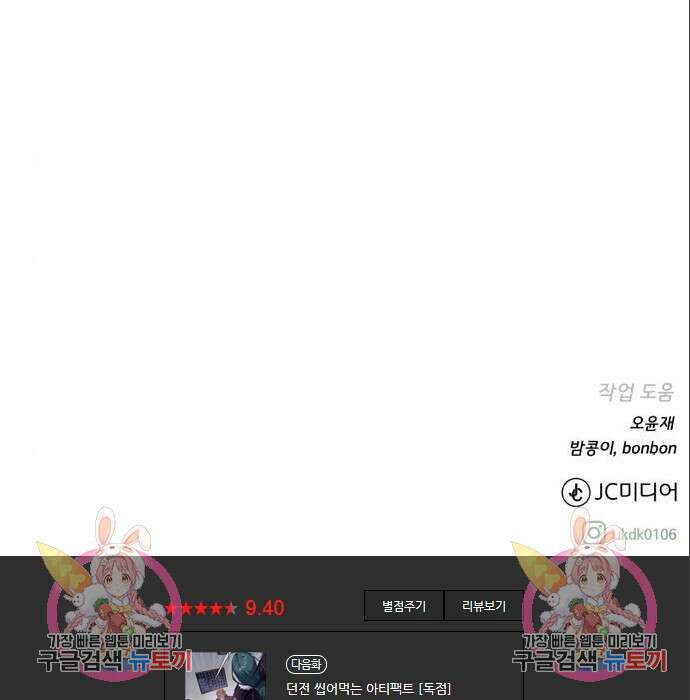 던전 씹어먹는 아티팩트 111화 155