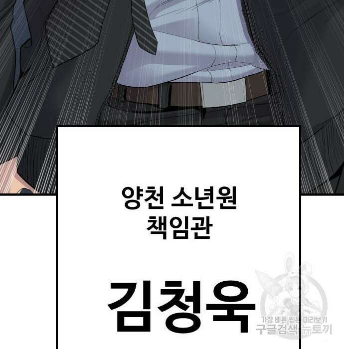 촉법소년 4화 32