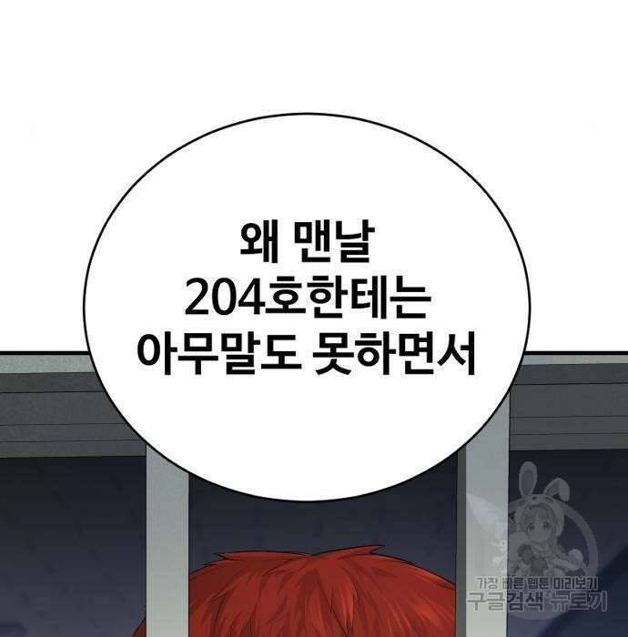 촉법소년 4화 41