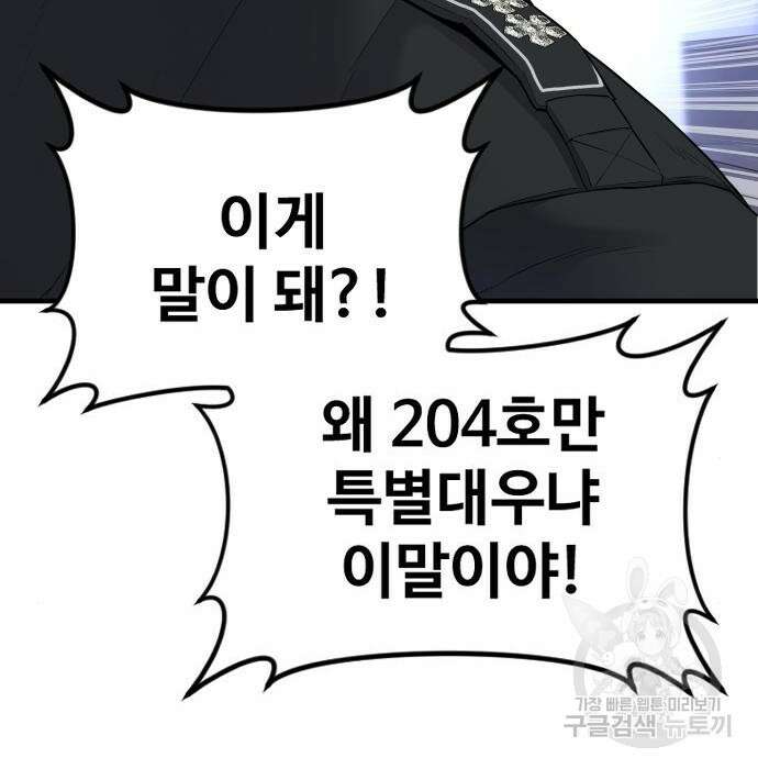 촉법소년 4화 55