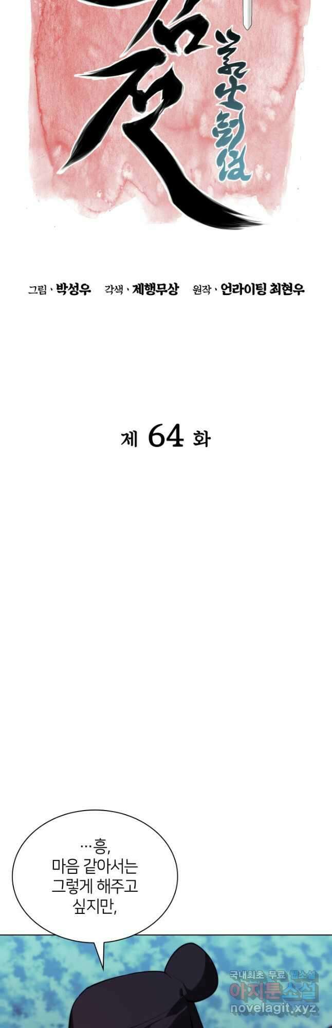 학사검전 64화 9