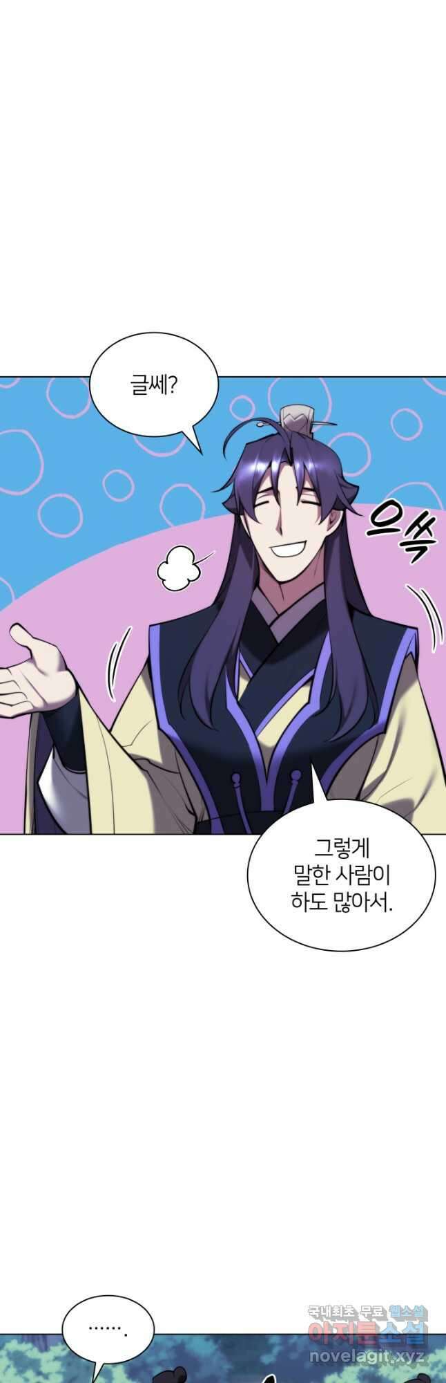학사검전 64화 11
