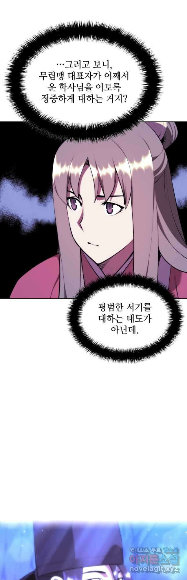 학사검전 64화 35