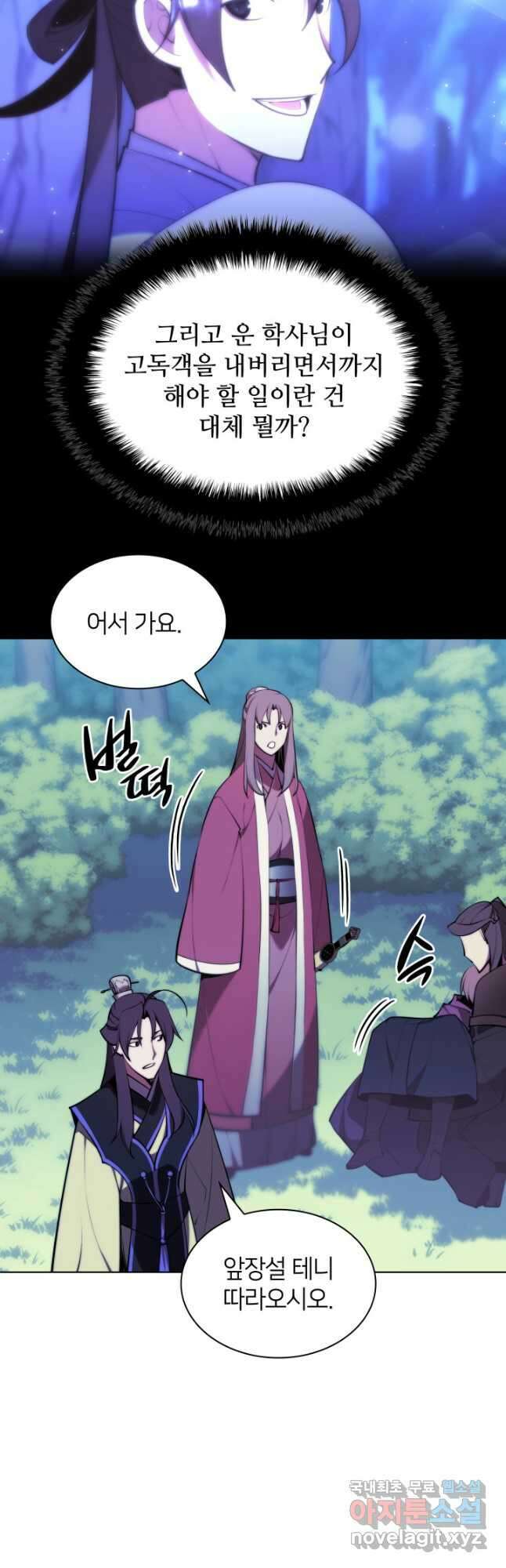 학사검전 64화 36