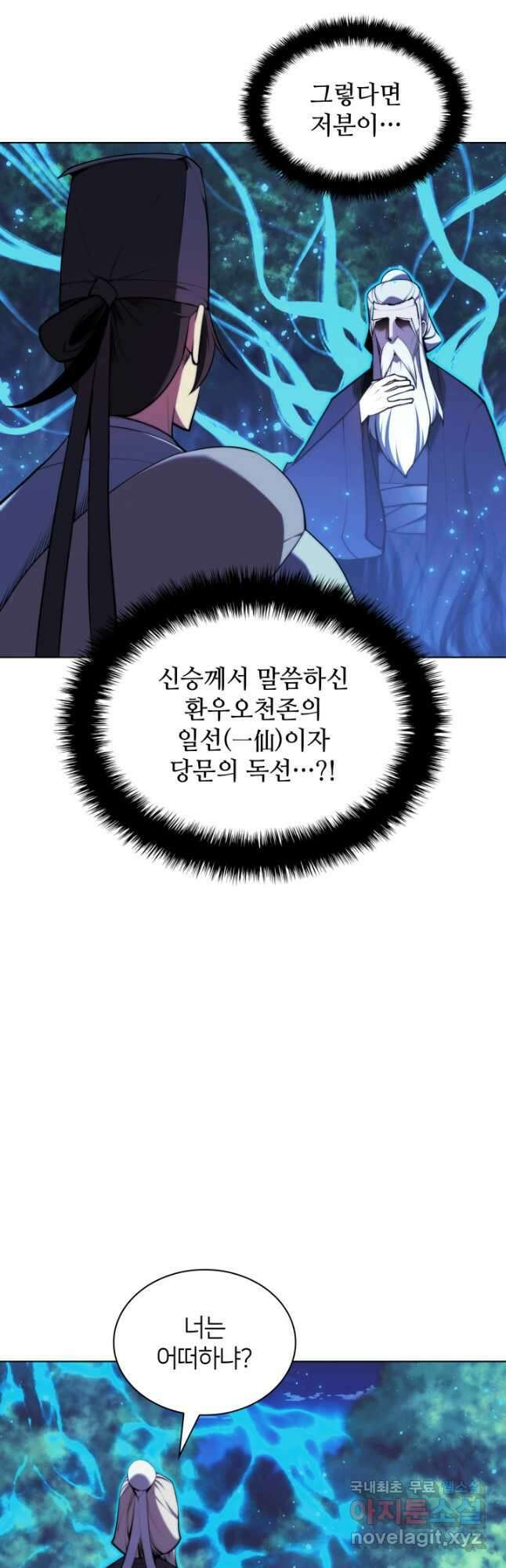 학사검전 64화 50