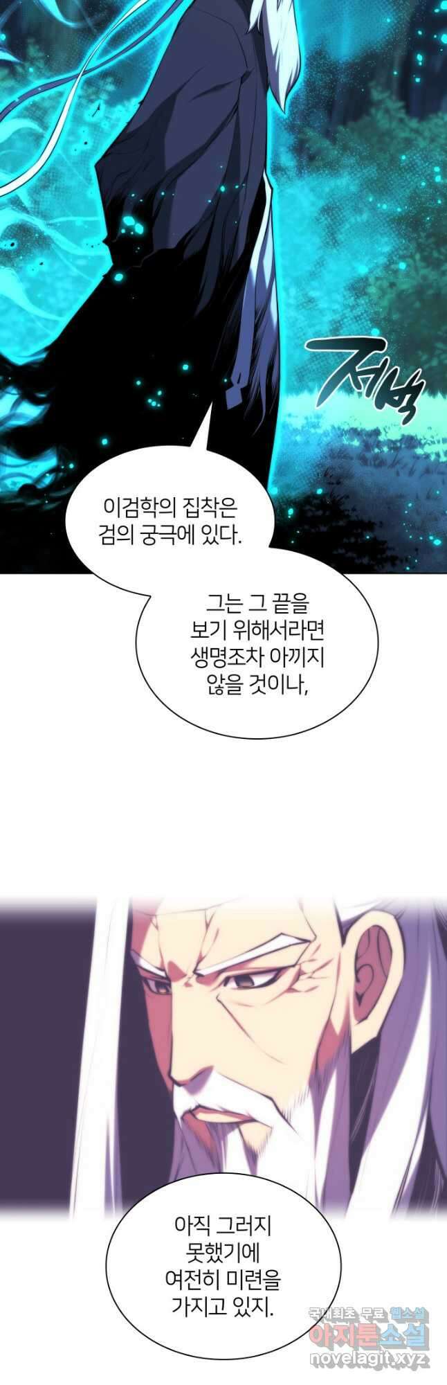 학사검전 64화 53