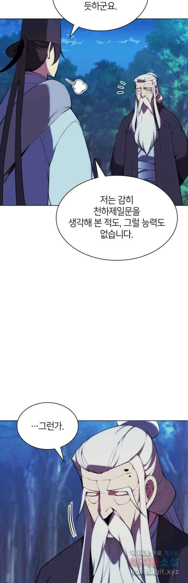 학사검전 64화 59