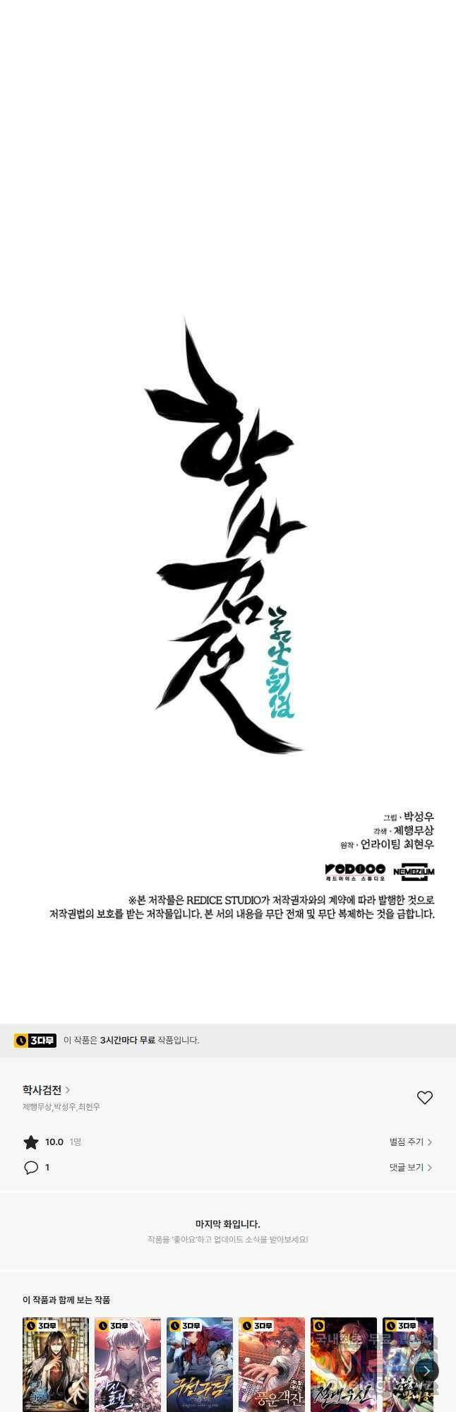 학사검전 64화 63