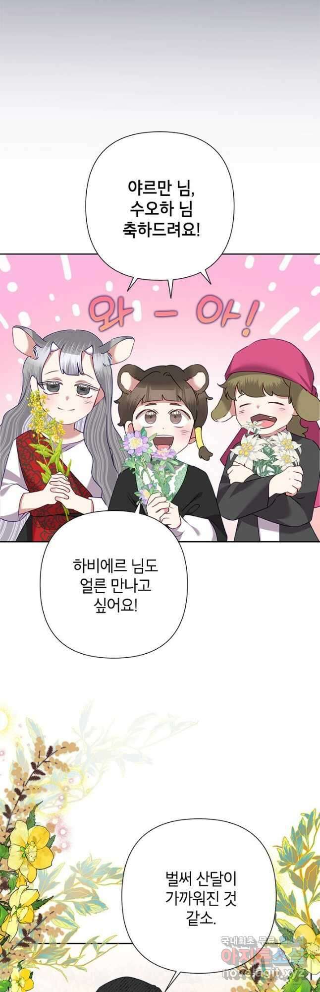 악녀는 오늘도 즐겁다 70화 3