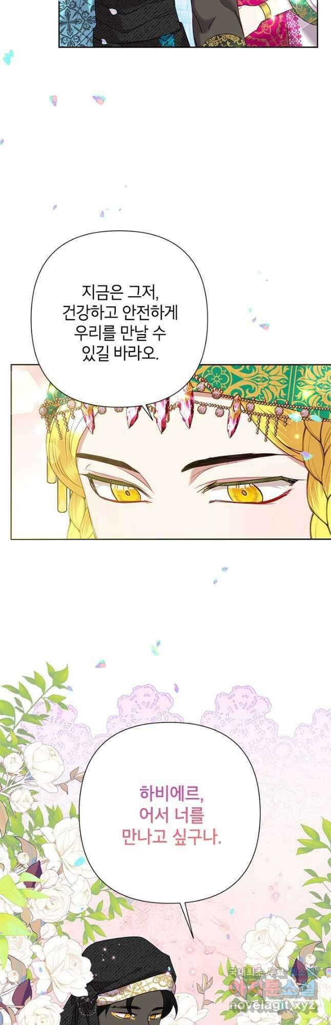 악녀는 오늘도 즐겁다 70화 7