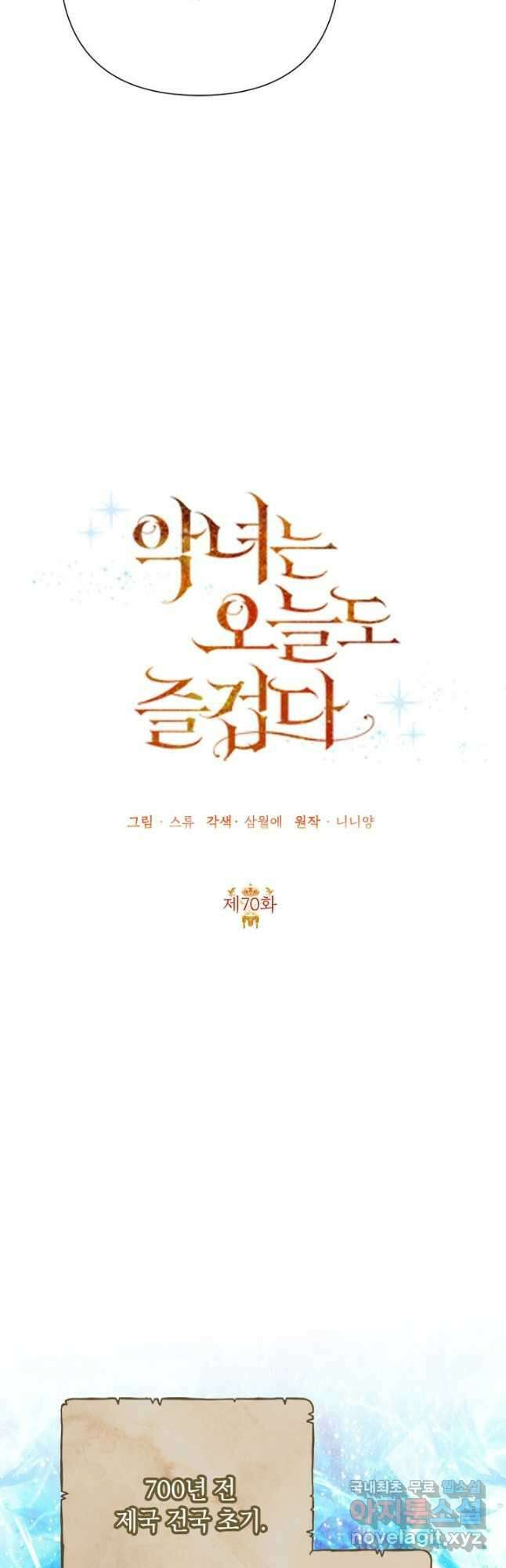 악녀는 오늘도 즐겁다 70화 10