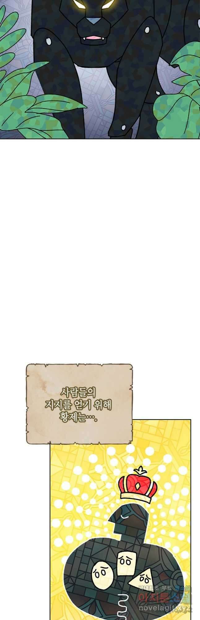 악녀는 오늘도 즐겁다 70화 13