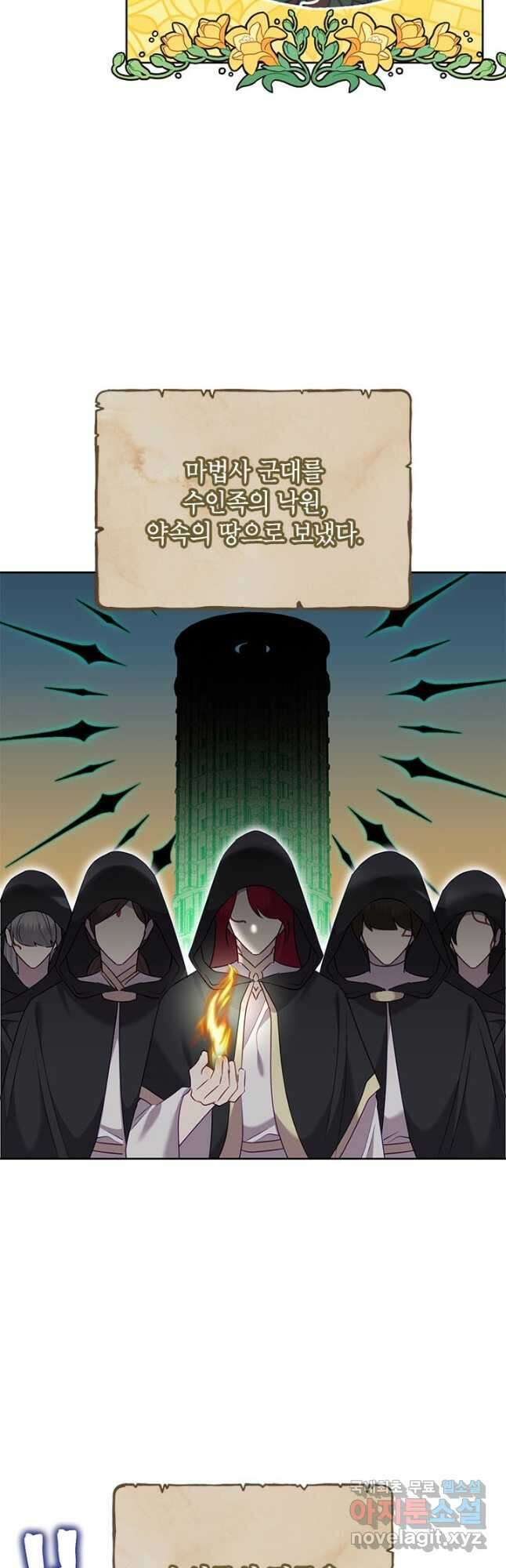 악녀는 오늘도 즐겁다 70화 14