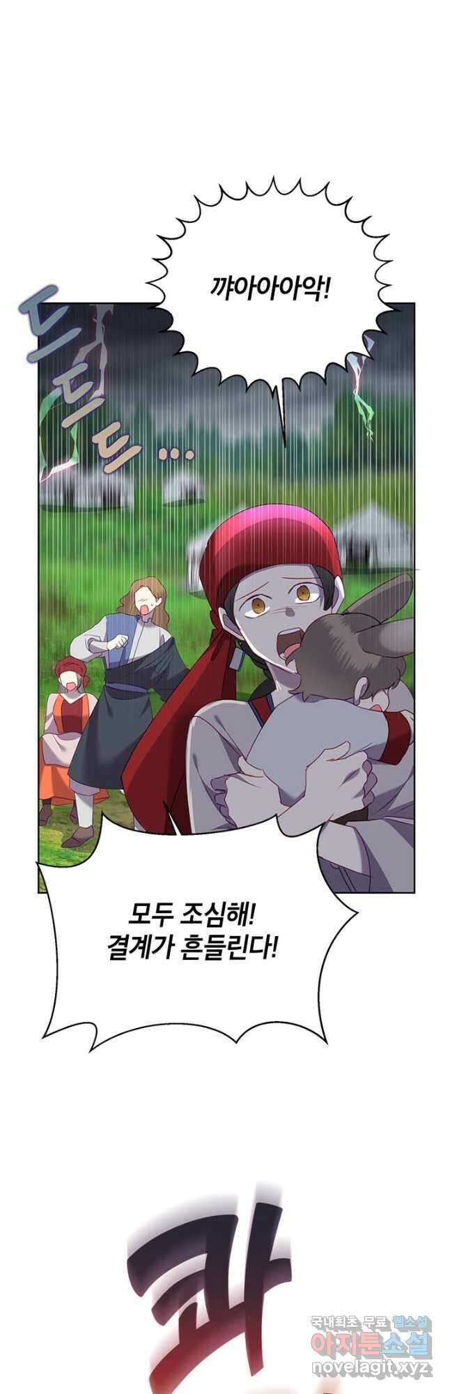 악녀는 오늘도 즐겁다 70화 17