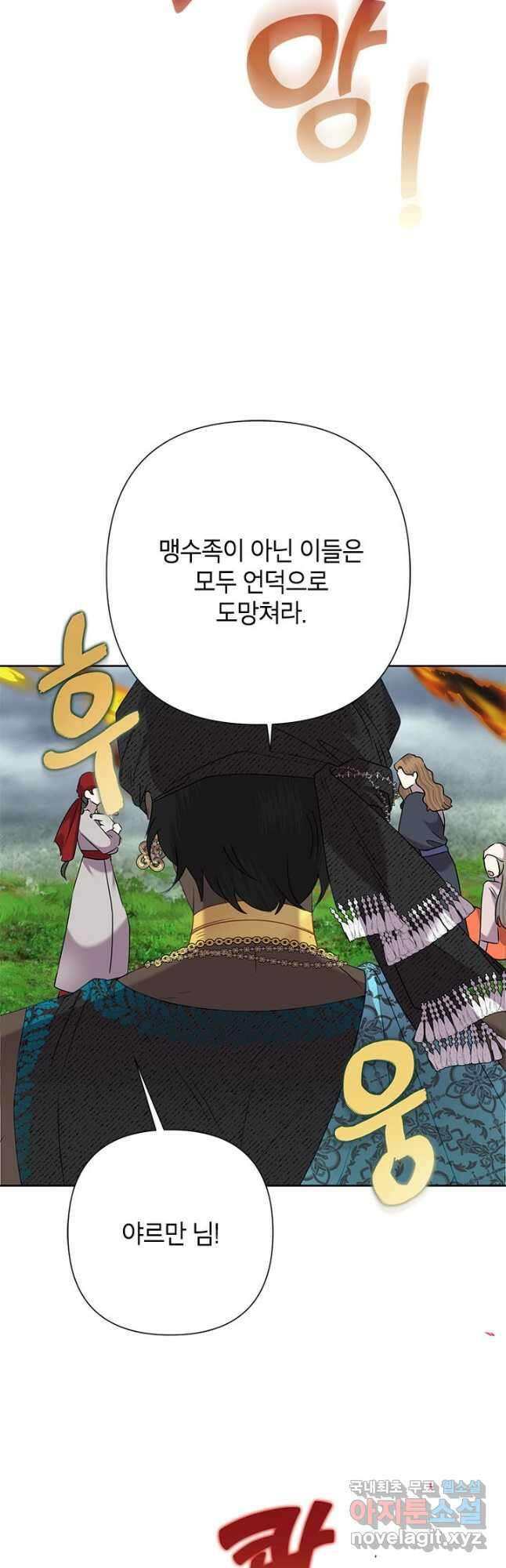 악녀는 오늘도 즐겁다 70화 18