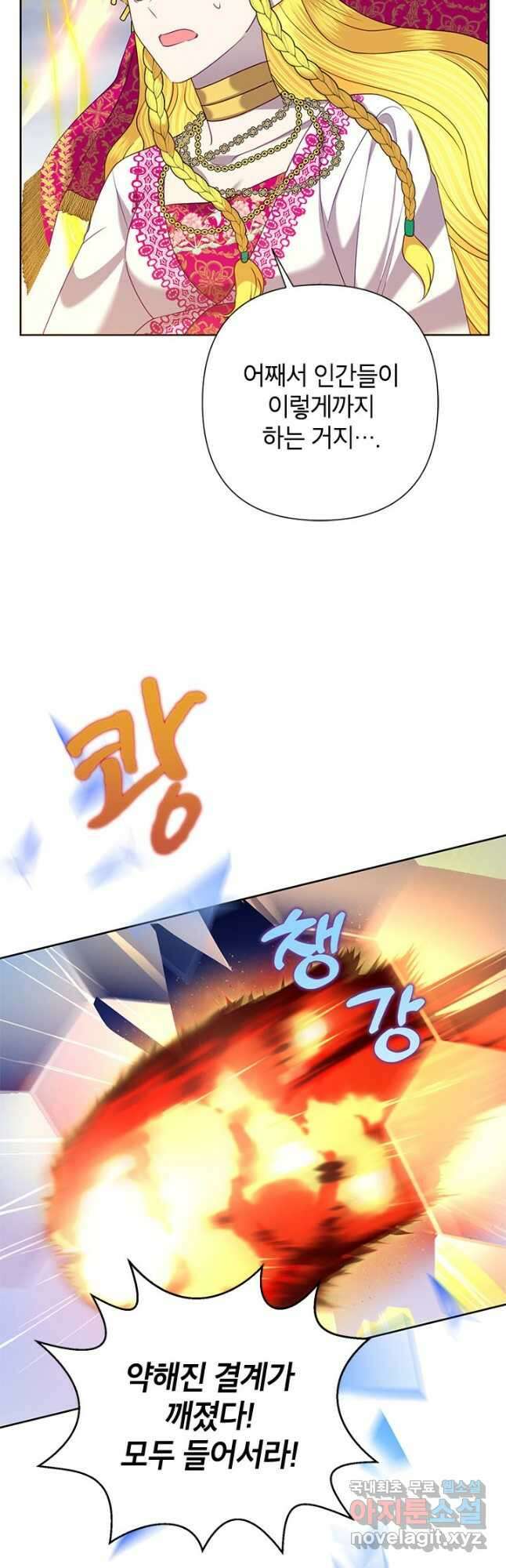 악녀는 오늘도 즐겁다 70화 23