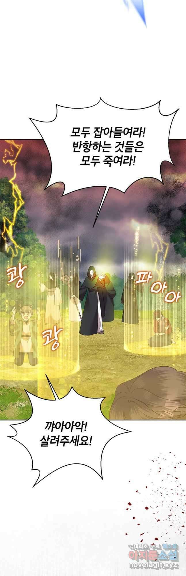 악녀는 오늘도 즐겁다 70화 24